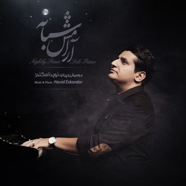 آرامش شبانه