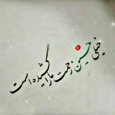 خیلی حسین زحمت ما را کشیده است