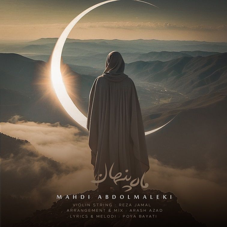 ماه پنهان