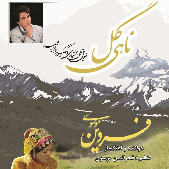 آسمون دل