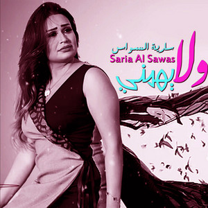 Wala Yahamny