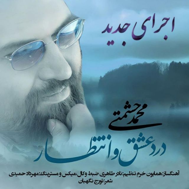 درد عشق و انتظار (ورژن جدید)