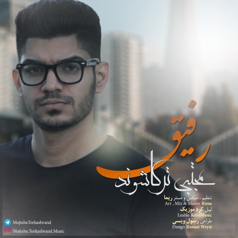 رفیق
