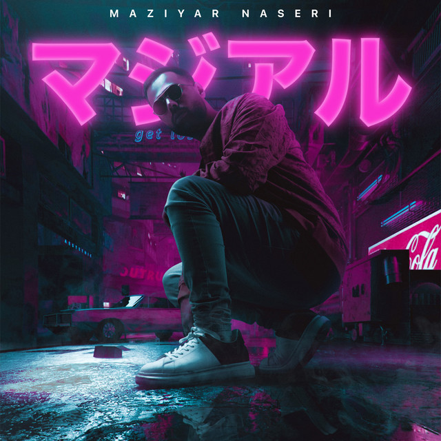 فاصله (نسخه آرام)