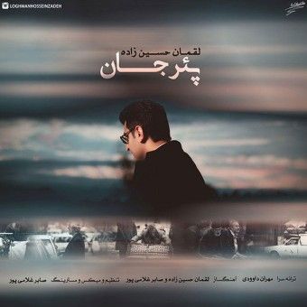 پئر جان