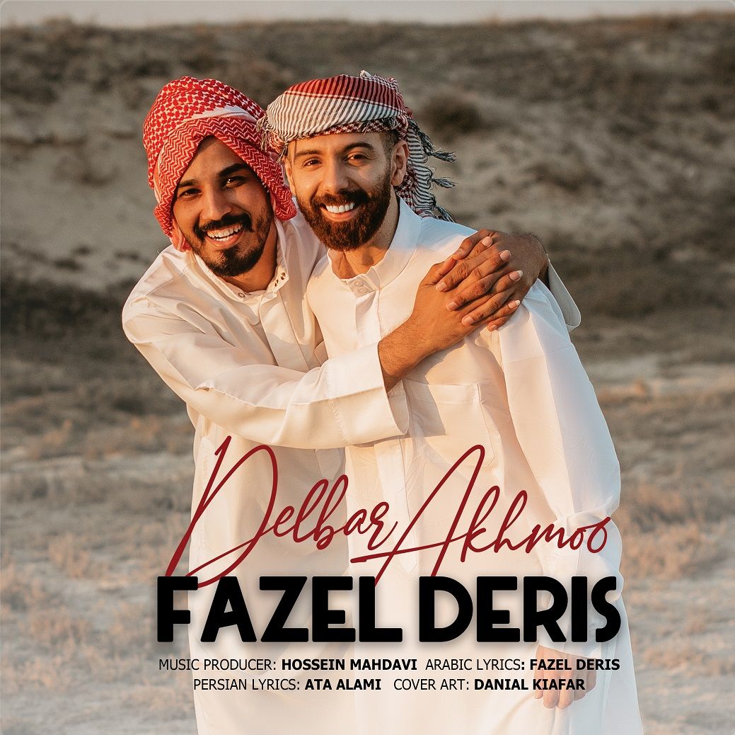 دلبر اخموو