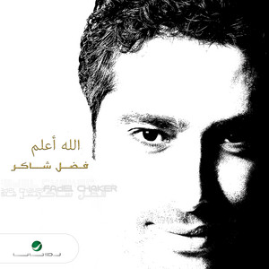 اخدني معك