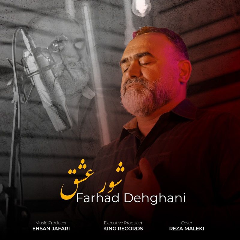 شور عشق