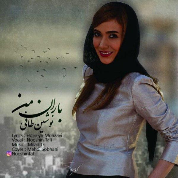 باران من