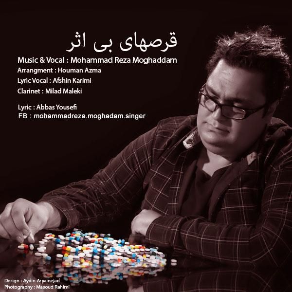 قرصای بی اثر