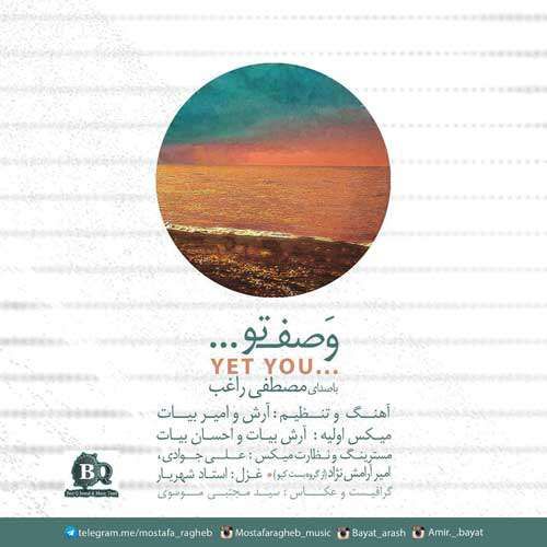 وصف تو