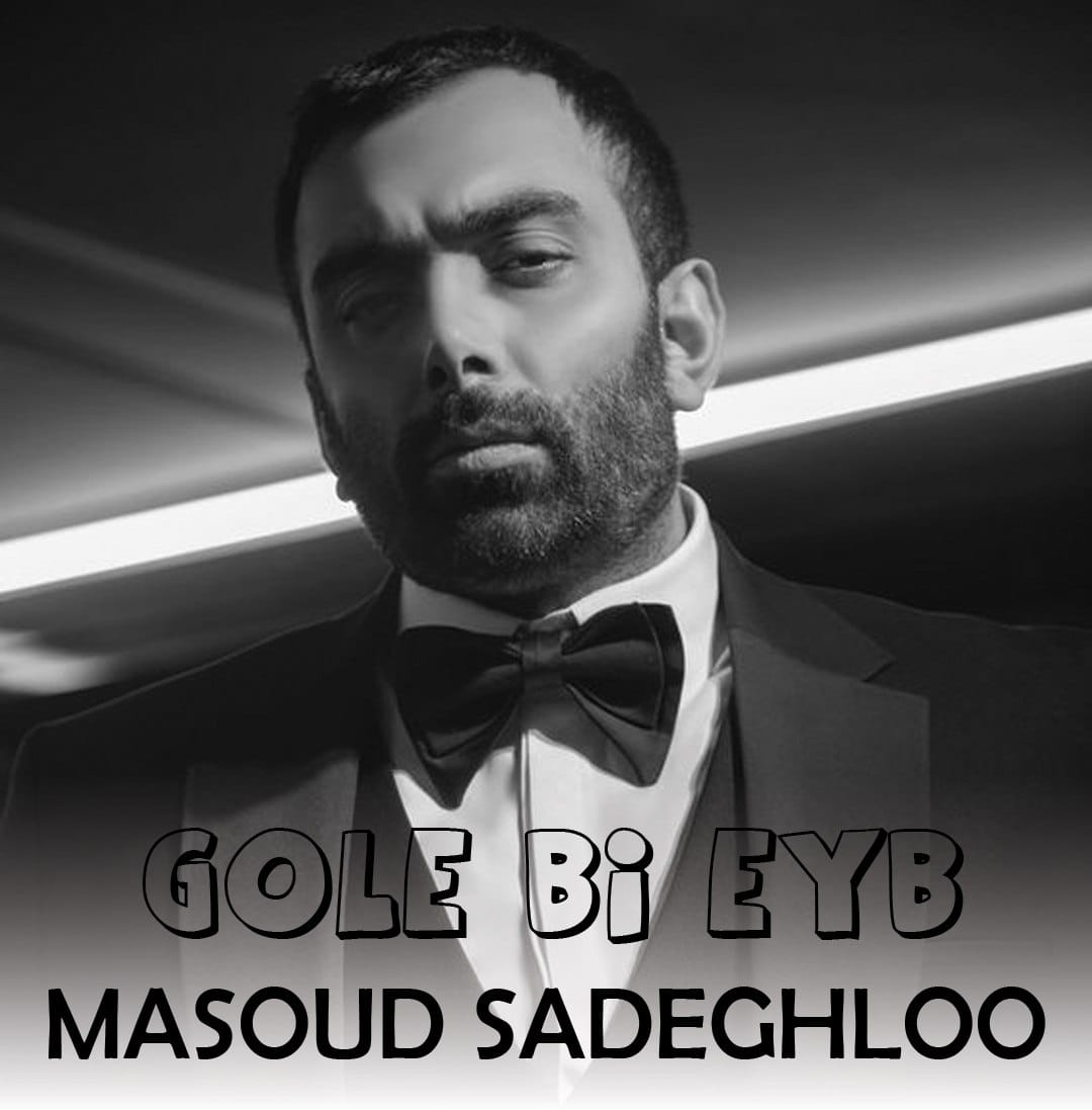 گل بی عیب