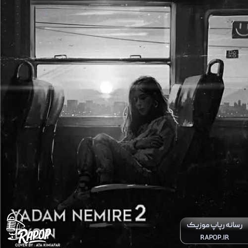 یادم نمیره 2