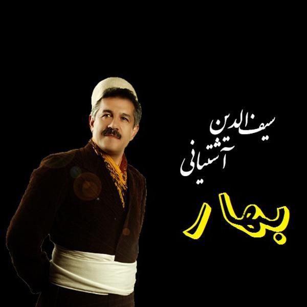 بهار