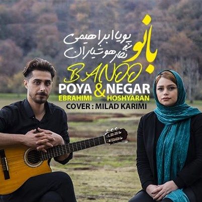 بانو