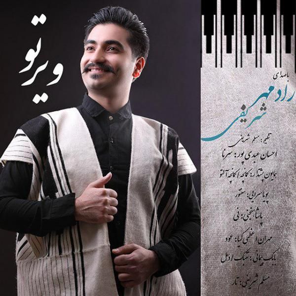 ویرِ تو