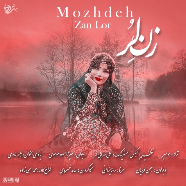 زن لر