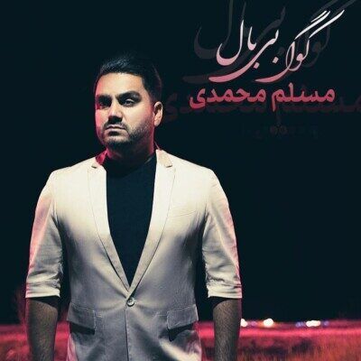 کوگ بی بال