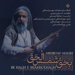 Be Hagh e Shamsolhagh