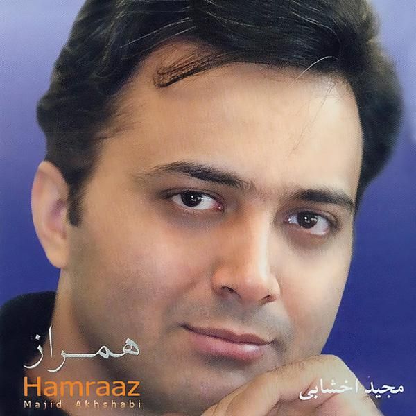 همراز بیکلام