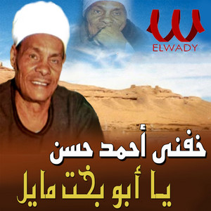 يابو بخت مايل