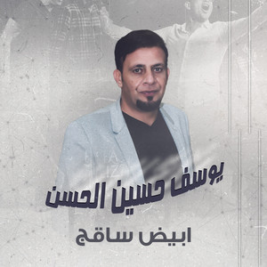 ابيض ساقج - Live