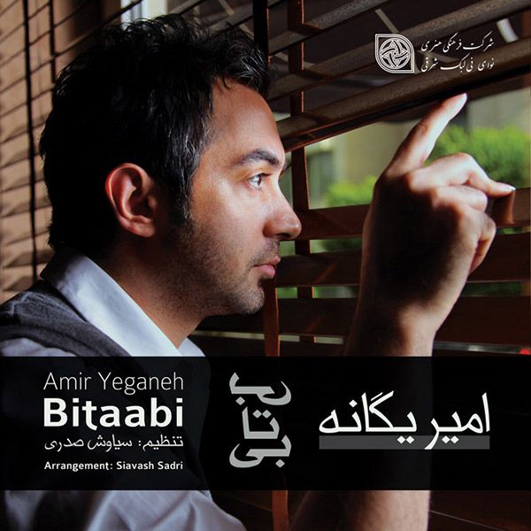 بیتابی
