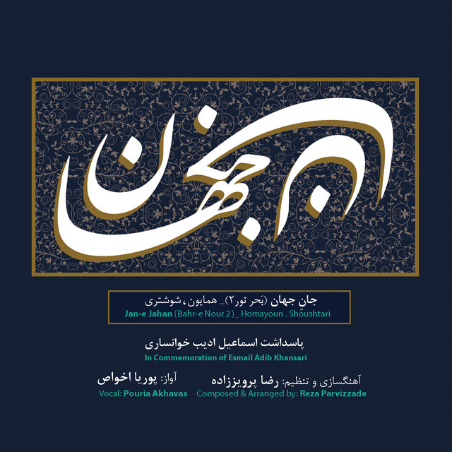 کمانچه و آواز