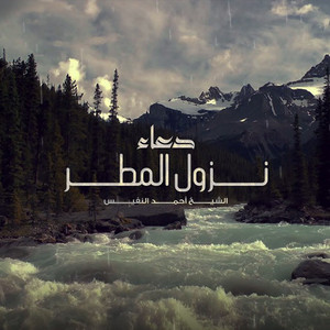 Dua For Rain