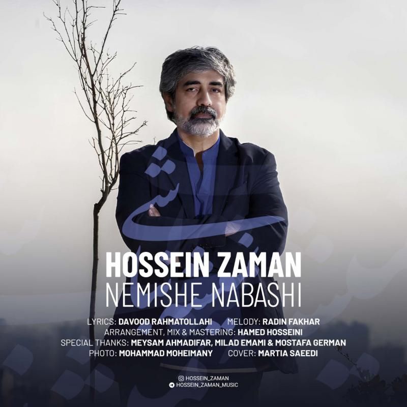 نمیشه نباشی