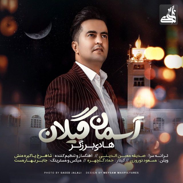 آسمان گیلان