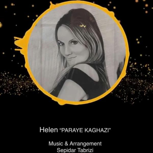 پرای کاغذی