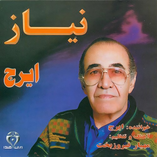آواز سه‌گاه
