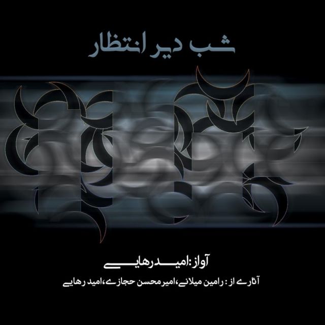 آرزوی وصال