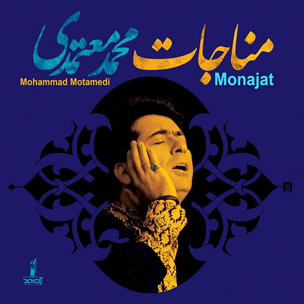 مقصود عاشقان دو عالم ( آواز نوا )