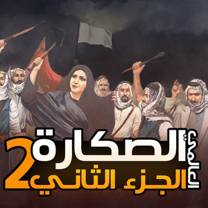 لصگاره 2