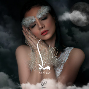 ماه