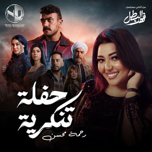حفلة تنكرية