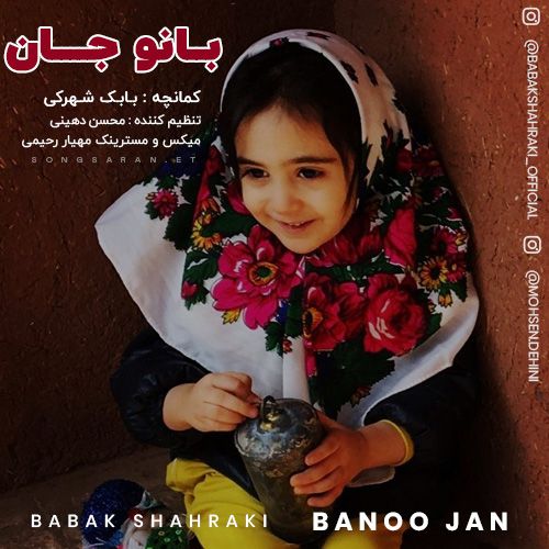 بانو جان