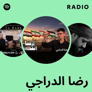 رضا الدراجي Radio