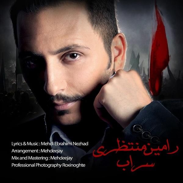 سراب
