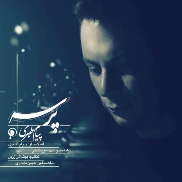 پرسه