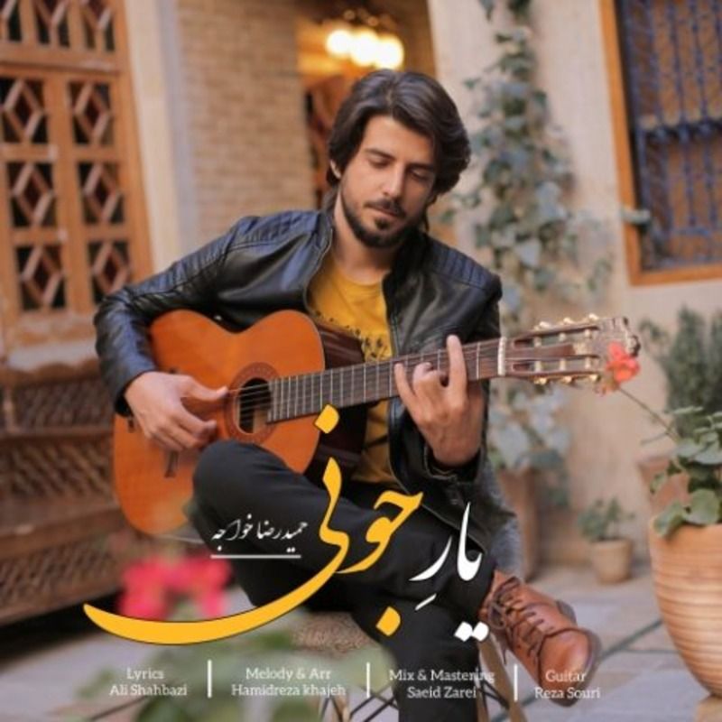 یار جونی