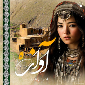 آوازه - هزارگی