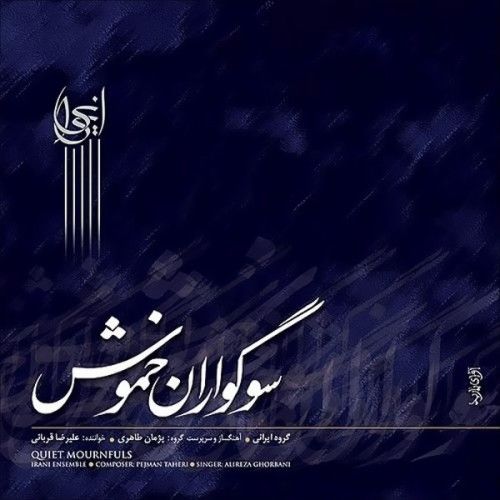 ایران (تصنیف)