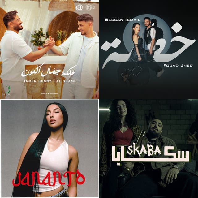 Arabic Mix 2025 🧿