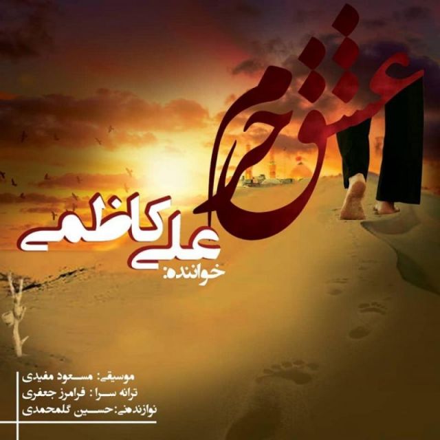عشق حرم