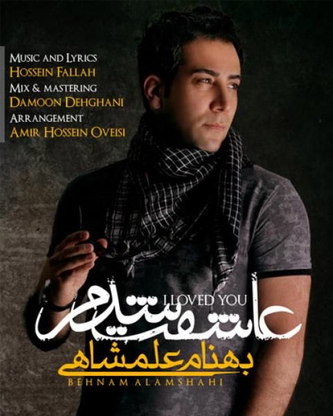 Asheghet Shodam