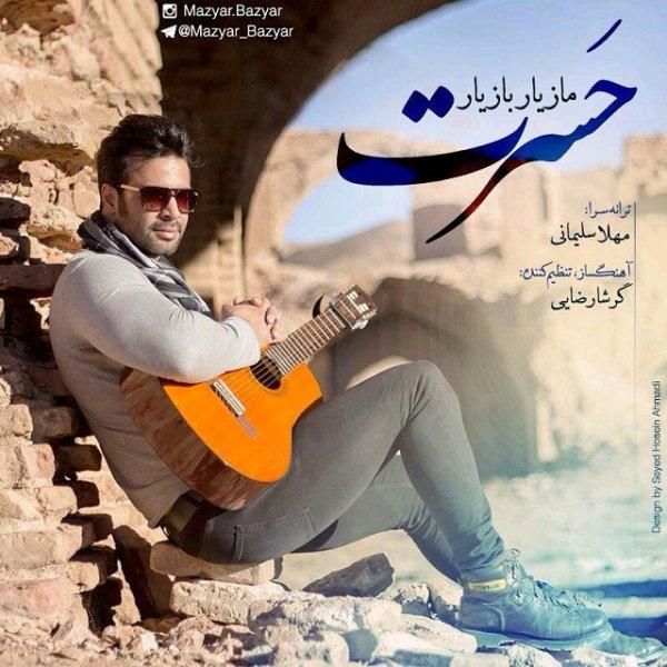حسرت