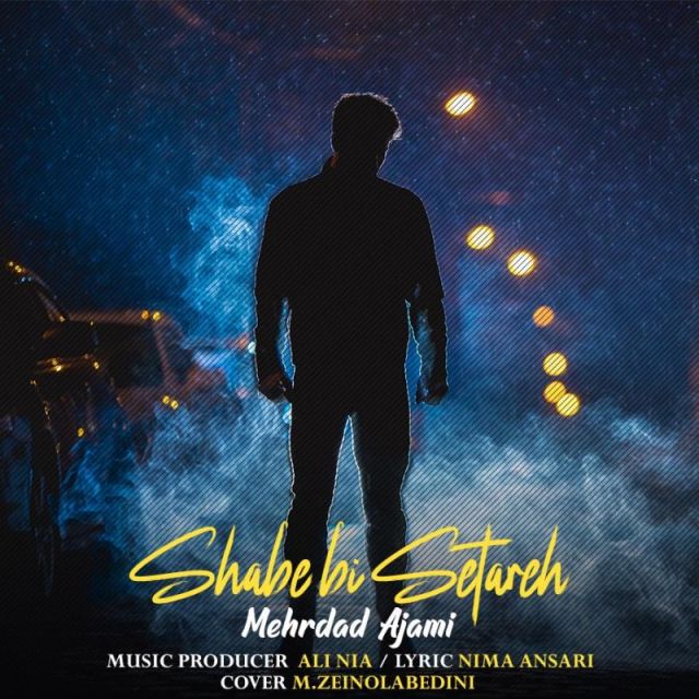 شب بی ستاره